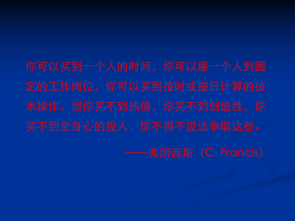 七色管理之激励力.ppt 第4页