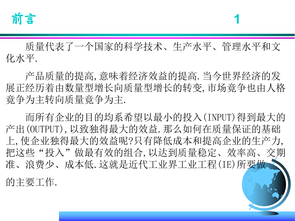 七大手法.PPT 第2页