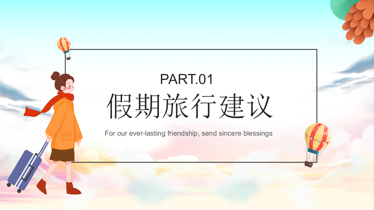 节假日安全出行与防疫提示.pptx 第3页