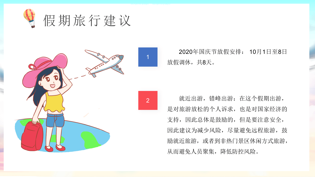 节假日安全出行与防疫提示.pptx 第4页