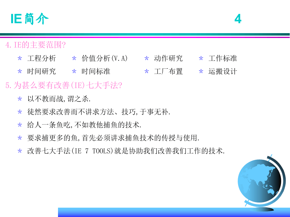 七大手法.PPT 第5页
