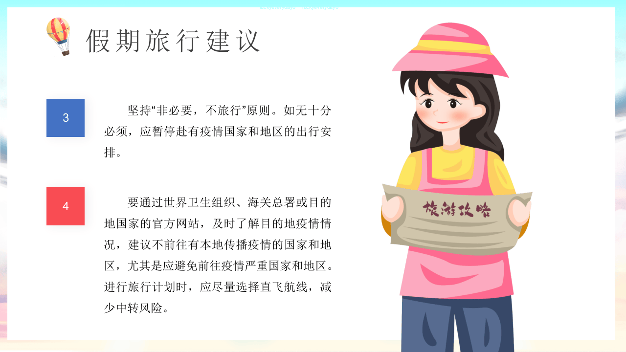 节假日安全出行与防疫提示.pptx 第5页