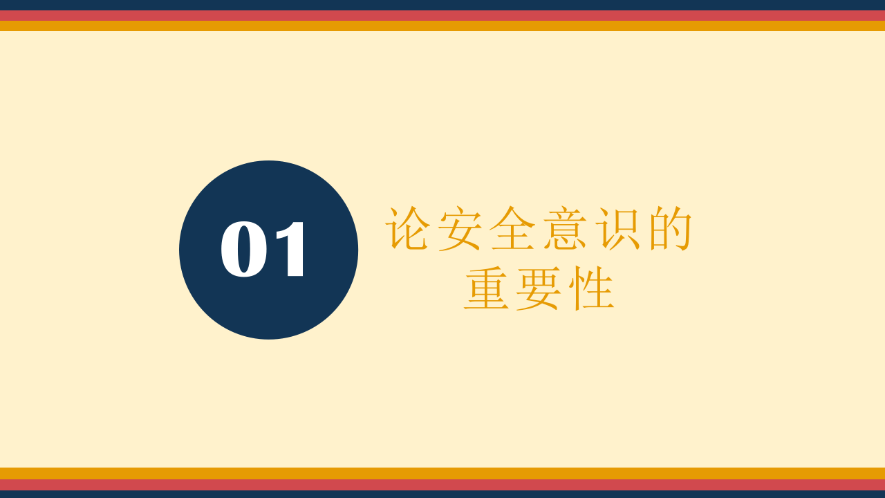 节前安全教育培训（42页）.pptx 第3页