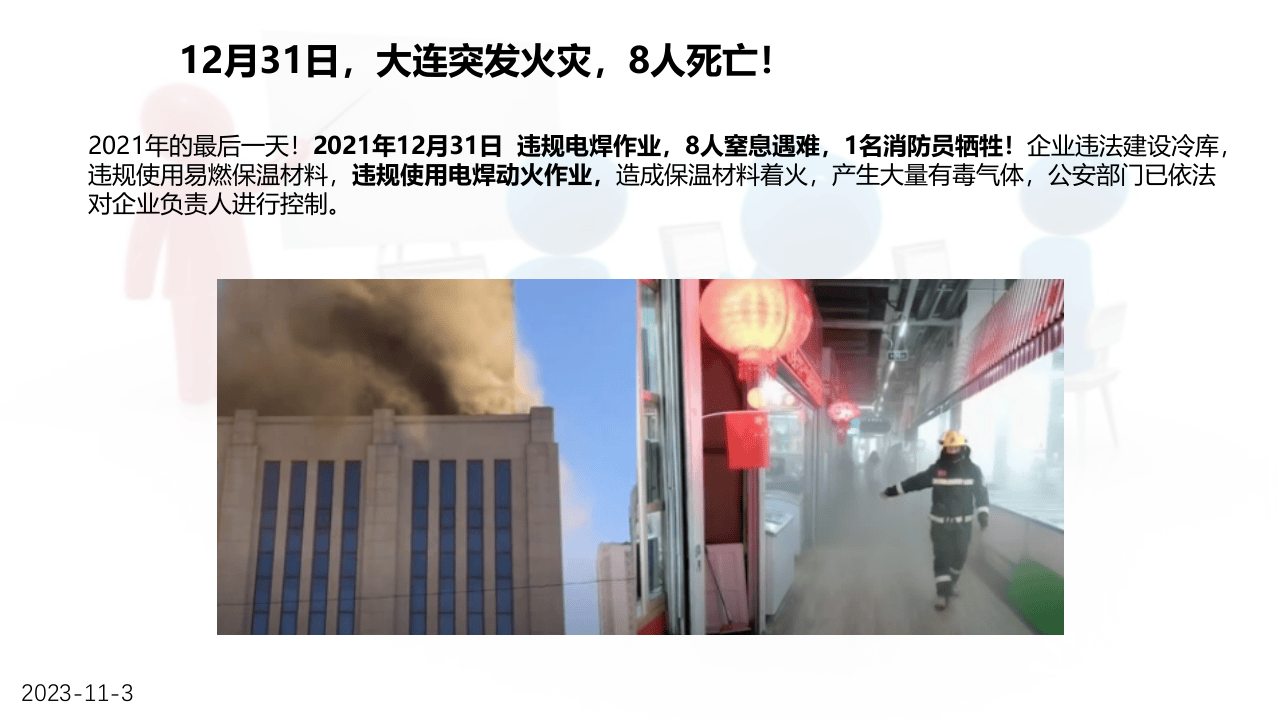 节后复工安全培训-附2022年最新案例.pptx 第4页