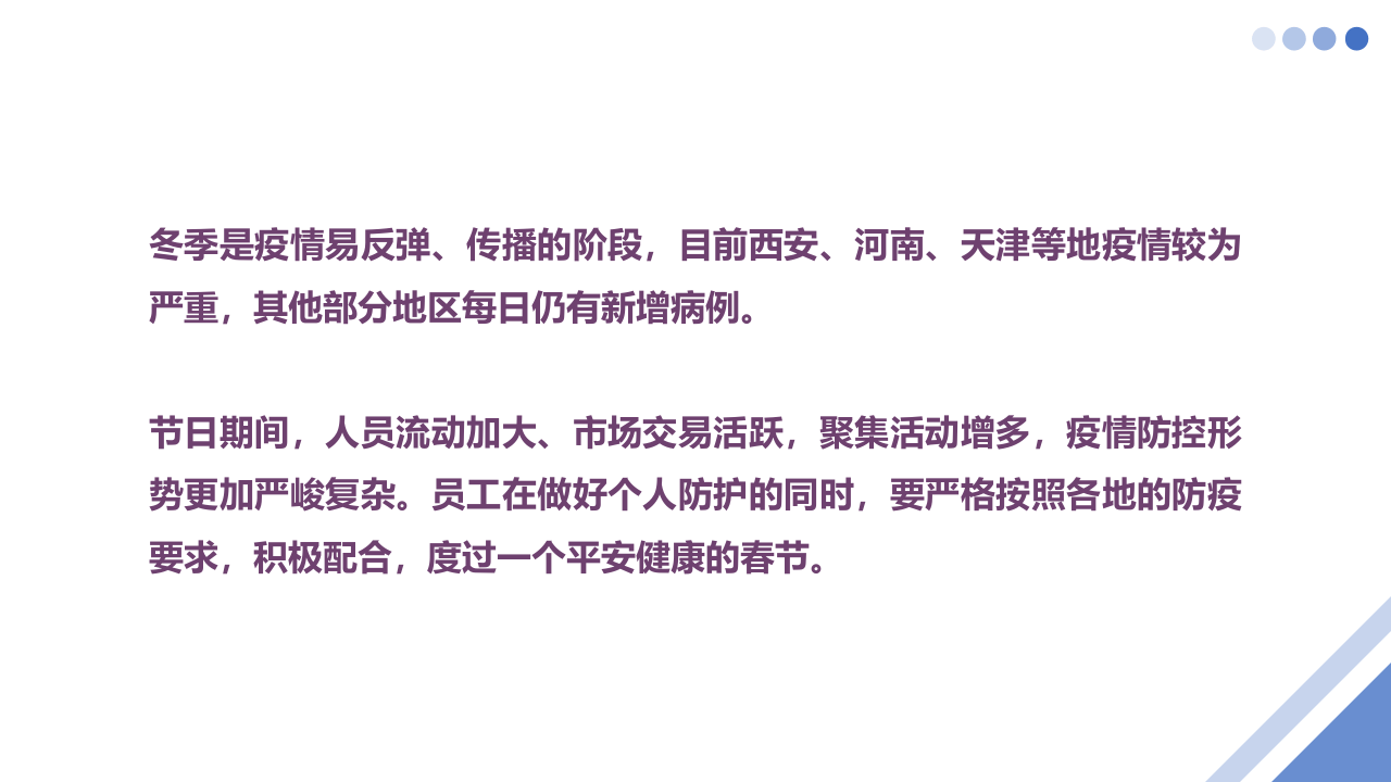 虎年春节安全培训.pptx 第4页