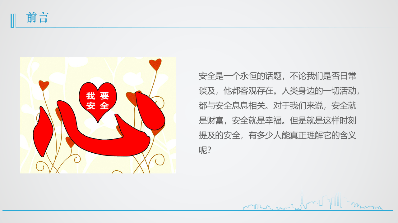 节后复工安全教育培训 (2).pptx 第4页
