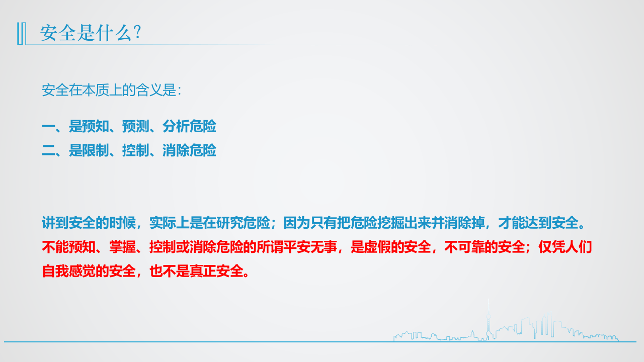 节后复工安全教育培训 (2).pptx 第5页