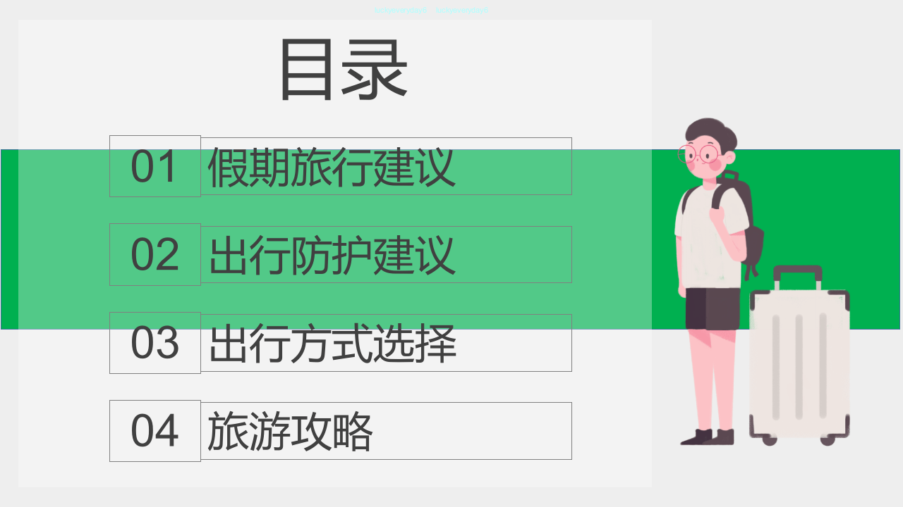 节假日安全出行与防疫提示.ppt 第2页