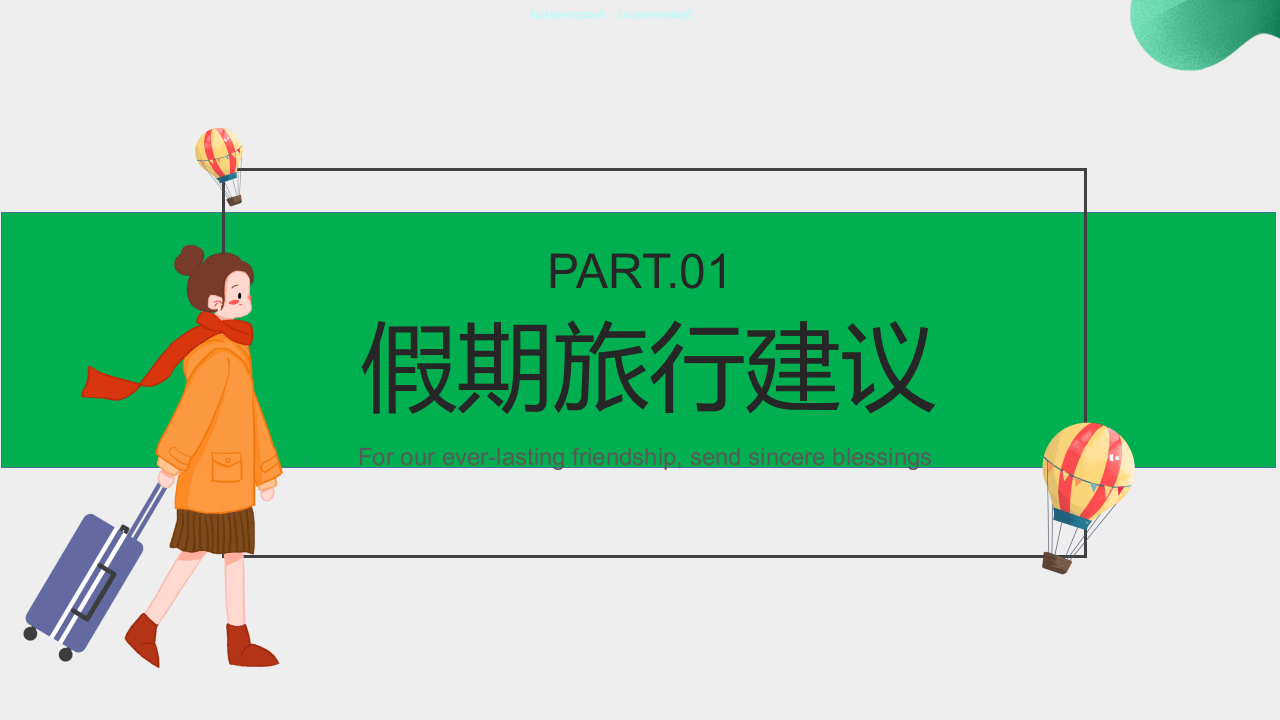 节假日安全出行与防疫提示.ppt 第3页