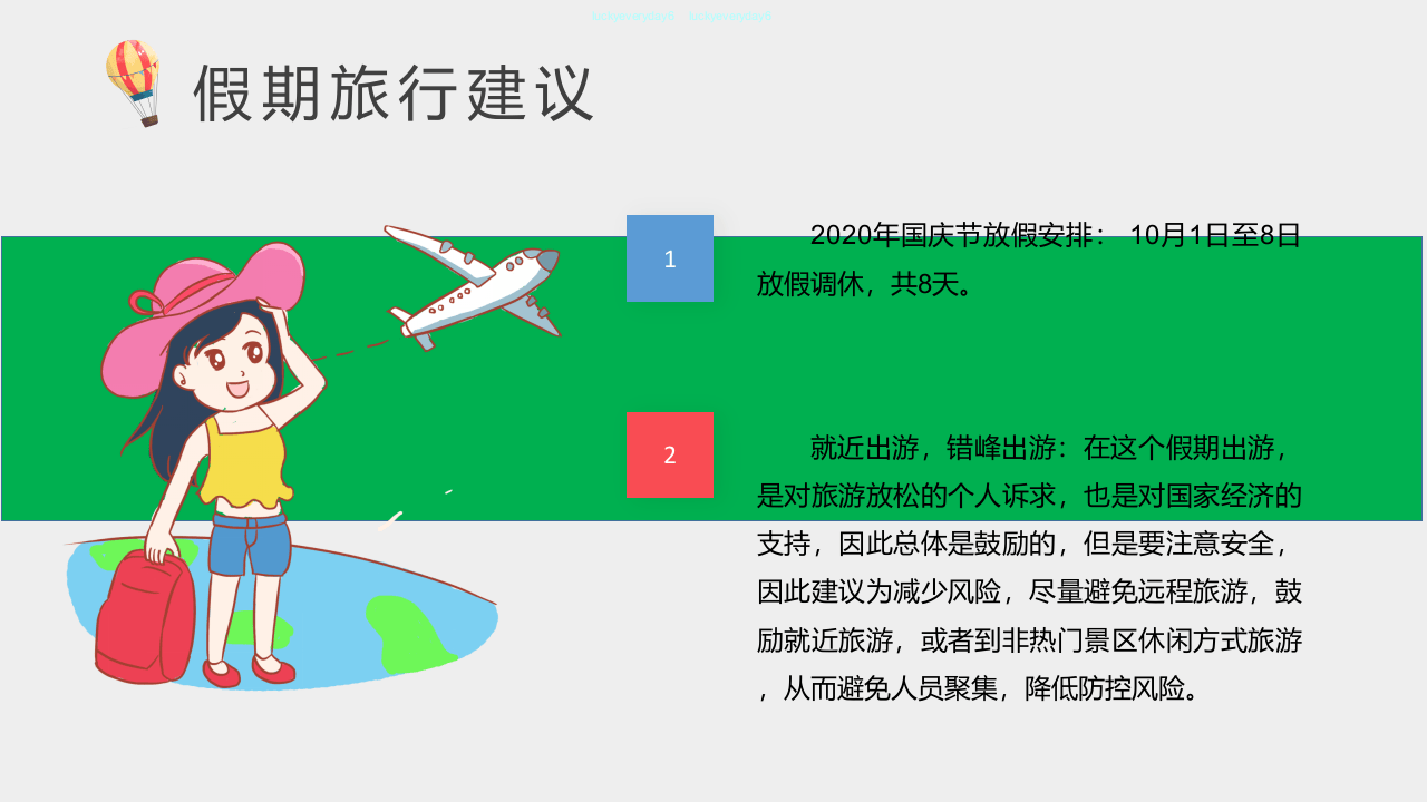 节假日安全出行与防疫提示.ppt 第4页