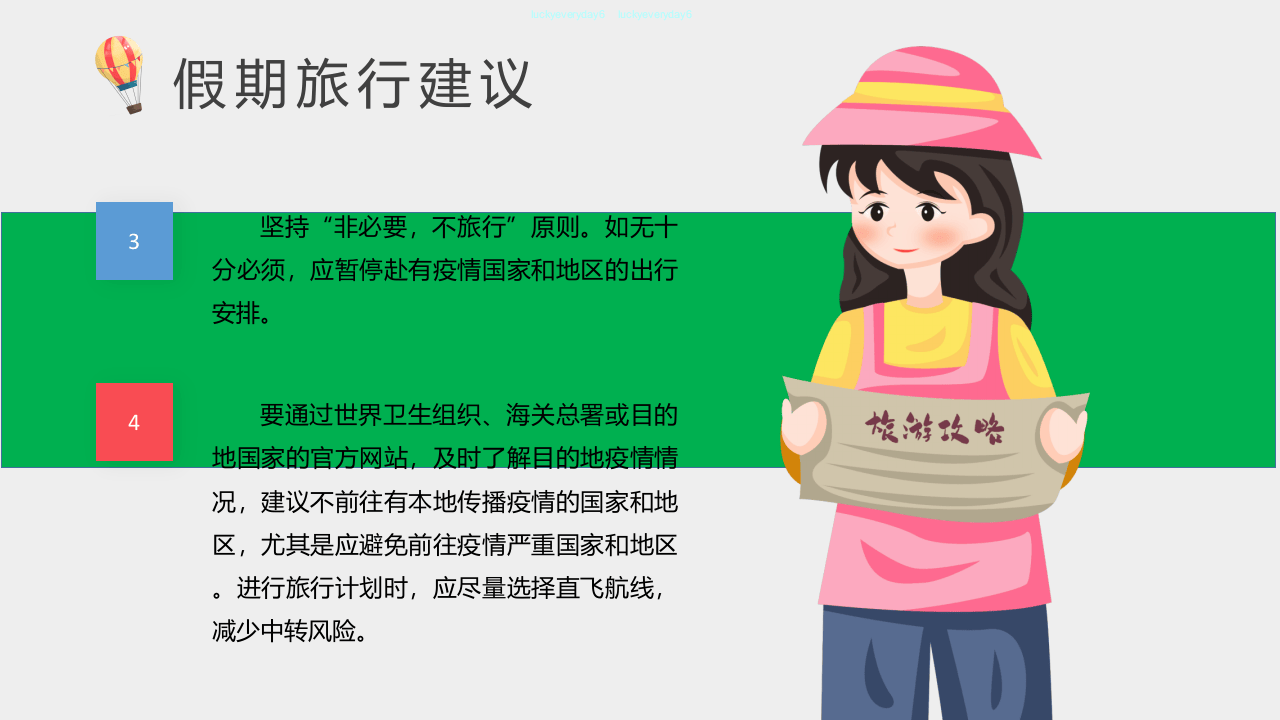 节假日安全出行与防疫提示.ppt 第5页