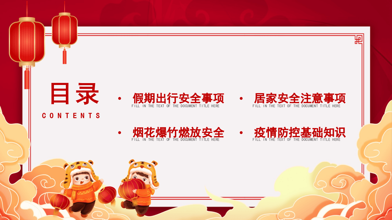 红色卡通风春节安全教育课件PPT.pptx 第2页