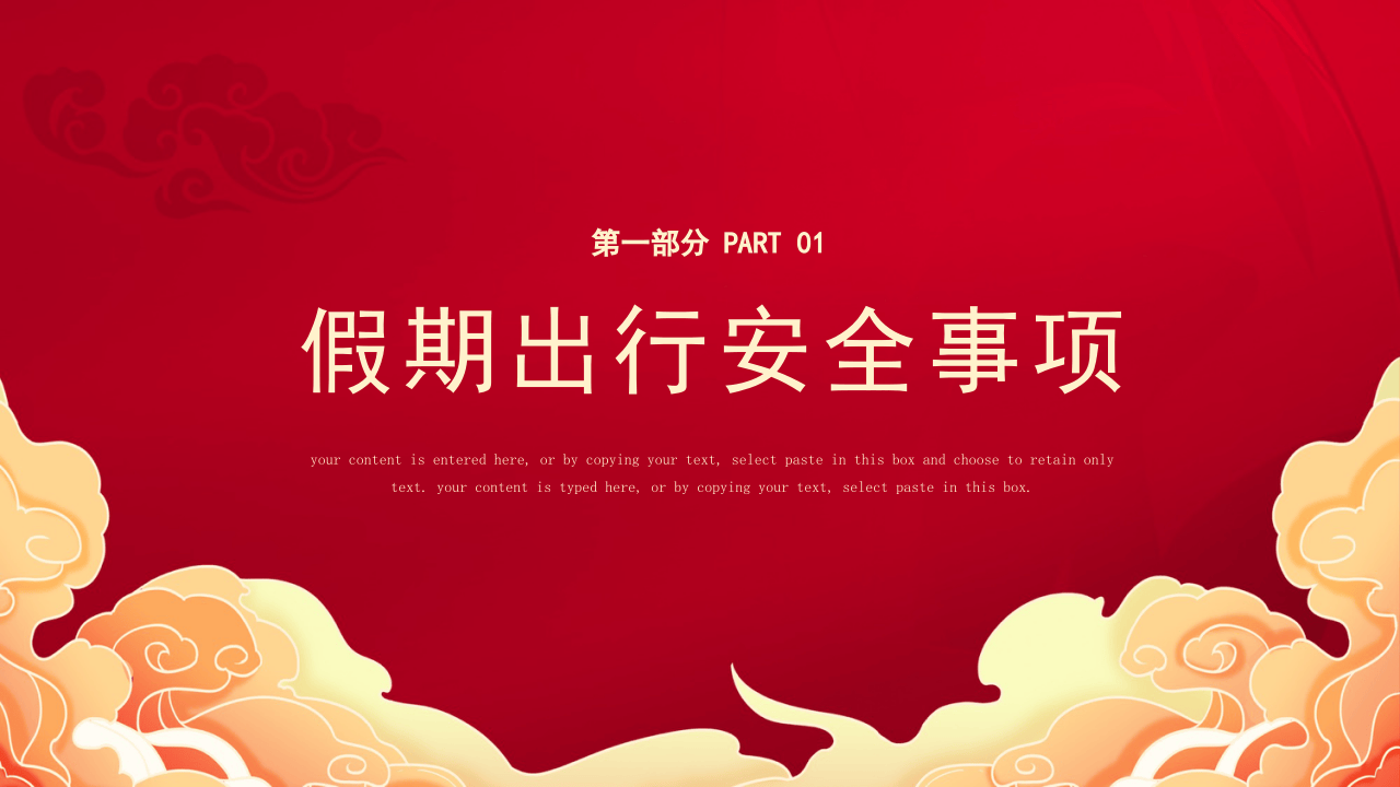 红色卡通风春节安全教育课件PPT.pptx 第3页