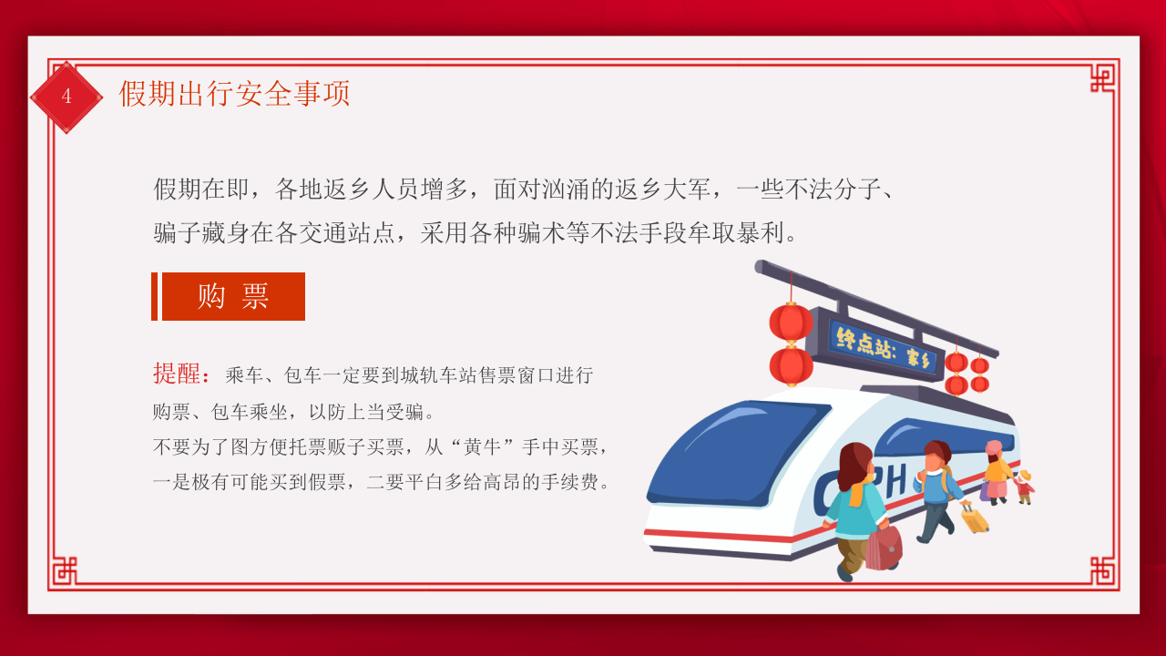 红色卡通风春节安全教育课件PPT.pptx 第4页