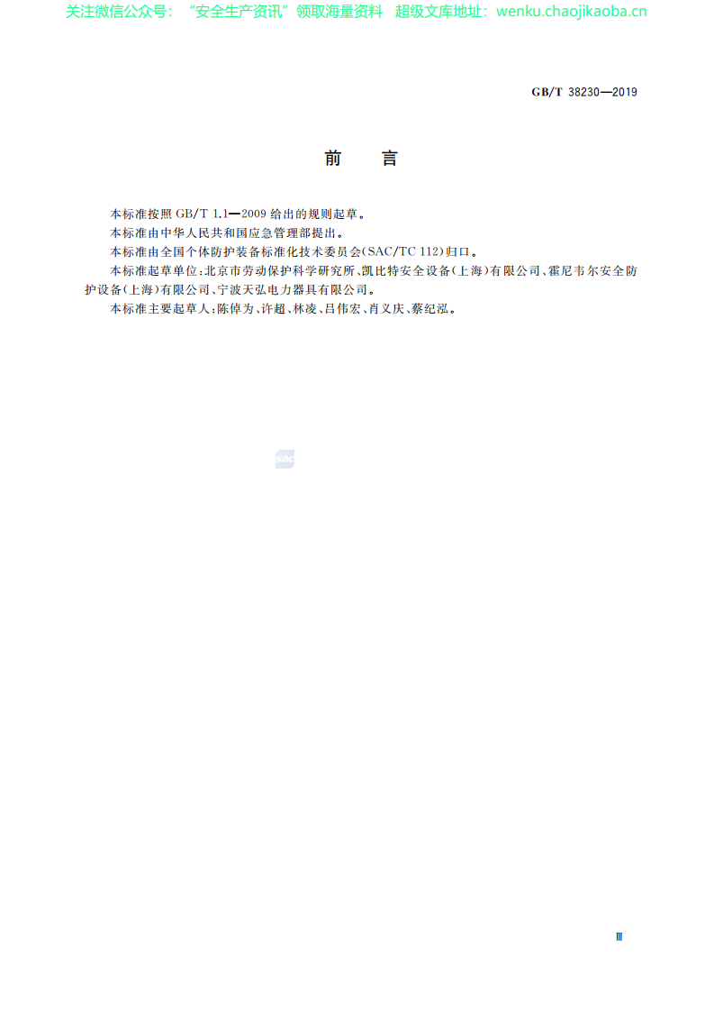 GB∕T 38230-2019 坠落防护 缓降装置.pdf 第3页