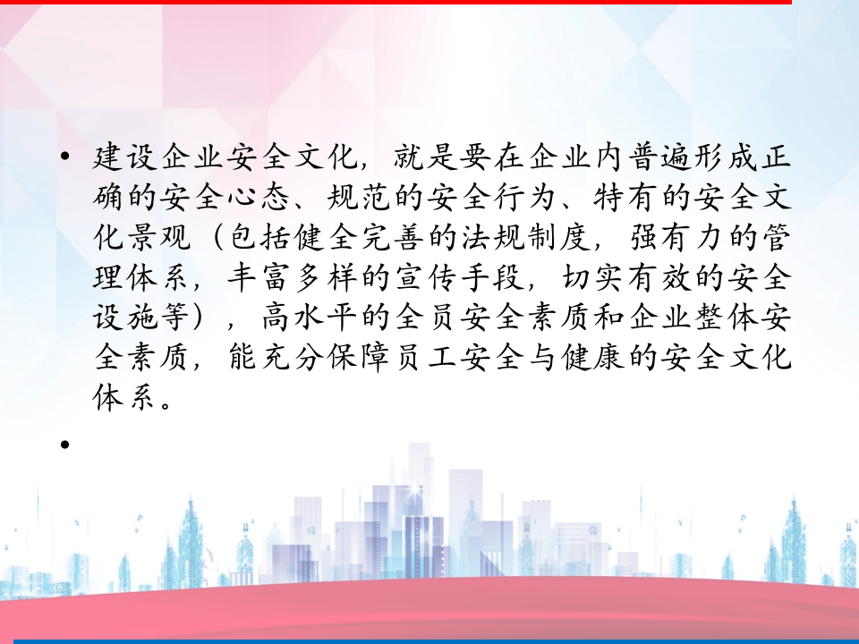 弘扬安全文化、建设和谐社会.ppt 第2页