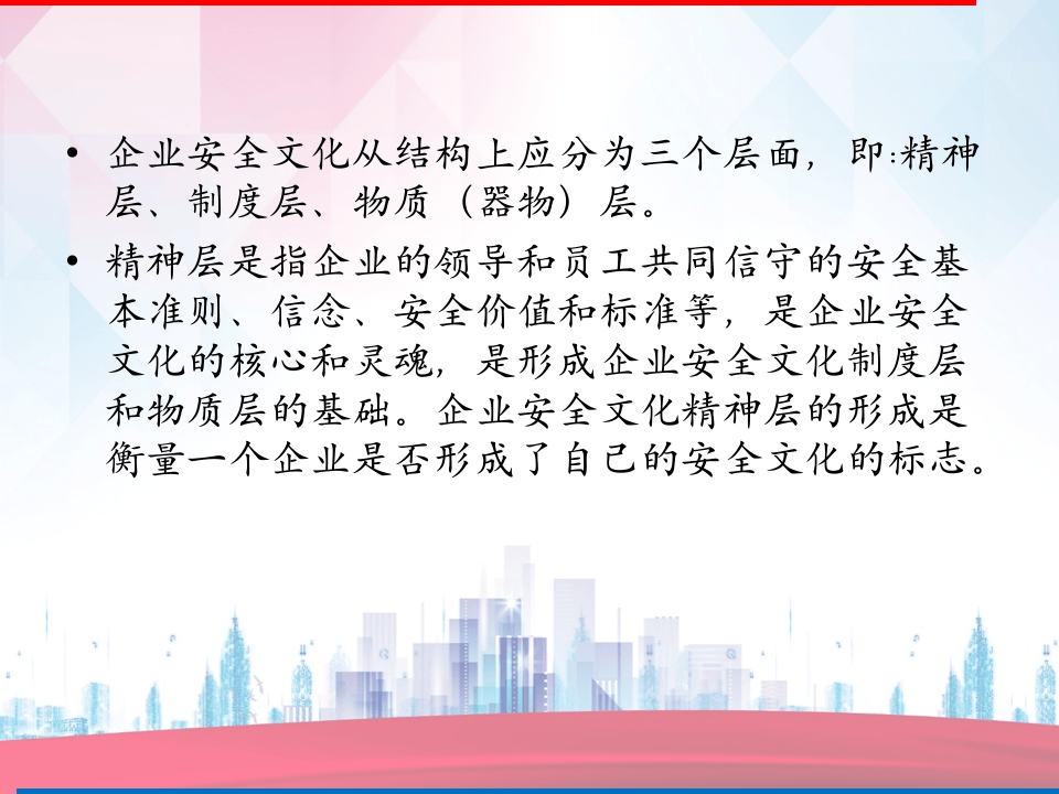 弘扬安全文化、建设和谐社会.ppt 第4页