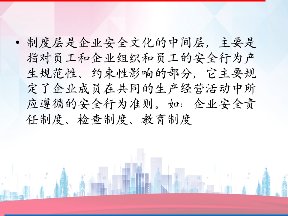 弘扬安全文化、建设和谐社会.ppt 第5页