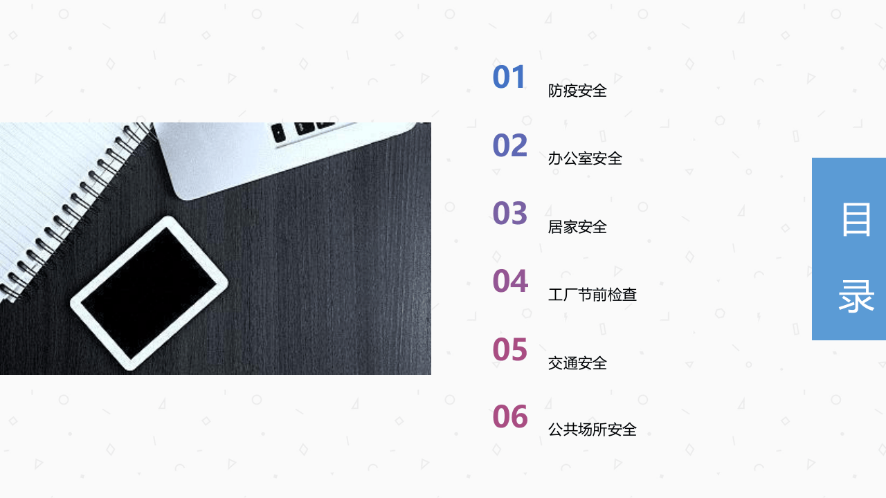 虎年春节安全培训.ppt 第2页