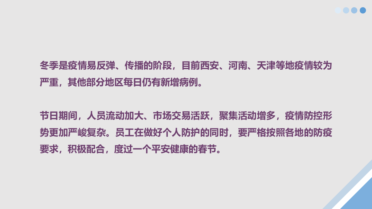 虎年春节安全培训.ppt 第4页