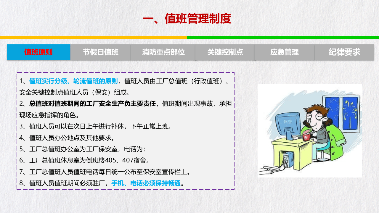 国庆期间值班安全培训.pptx 第4页