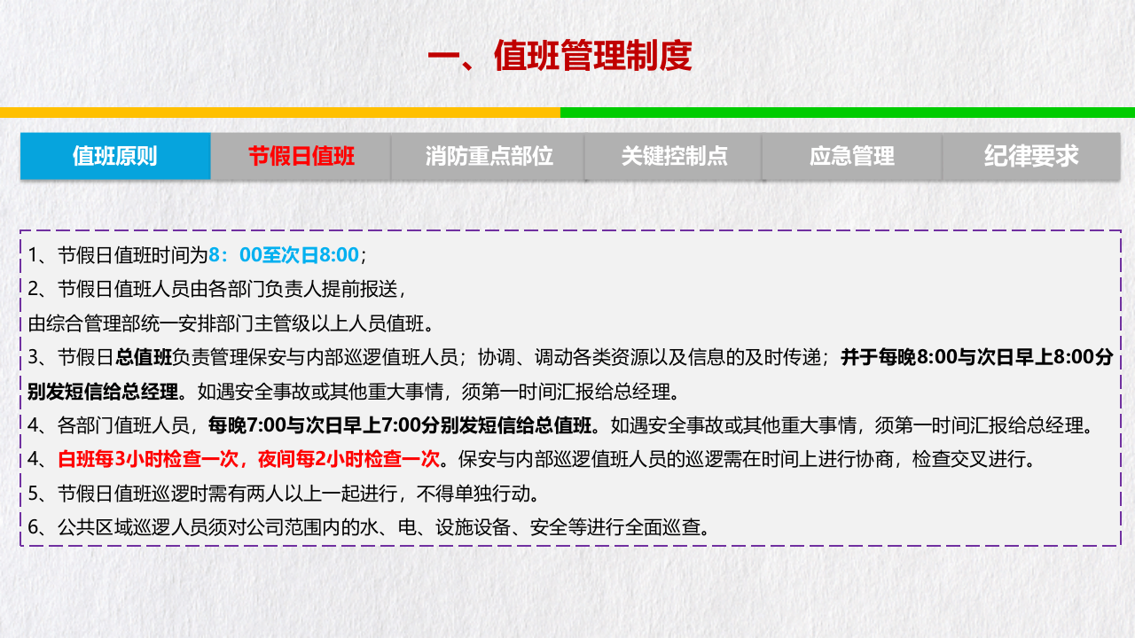 国庆期间值班安全培训.pptx 第5页