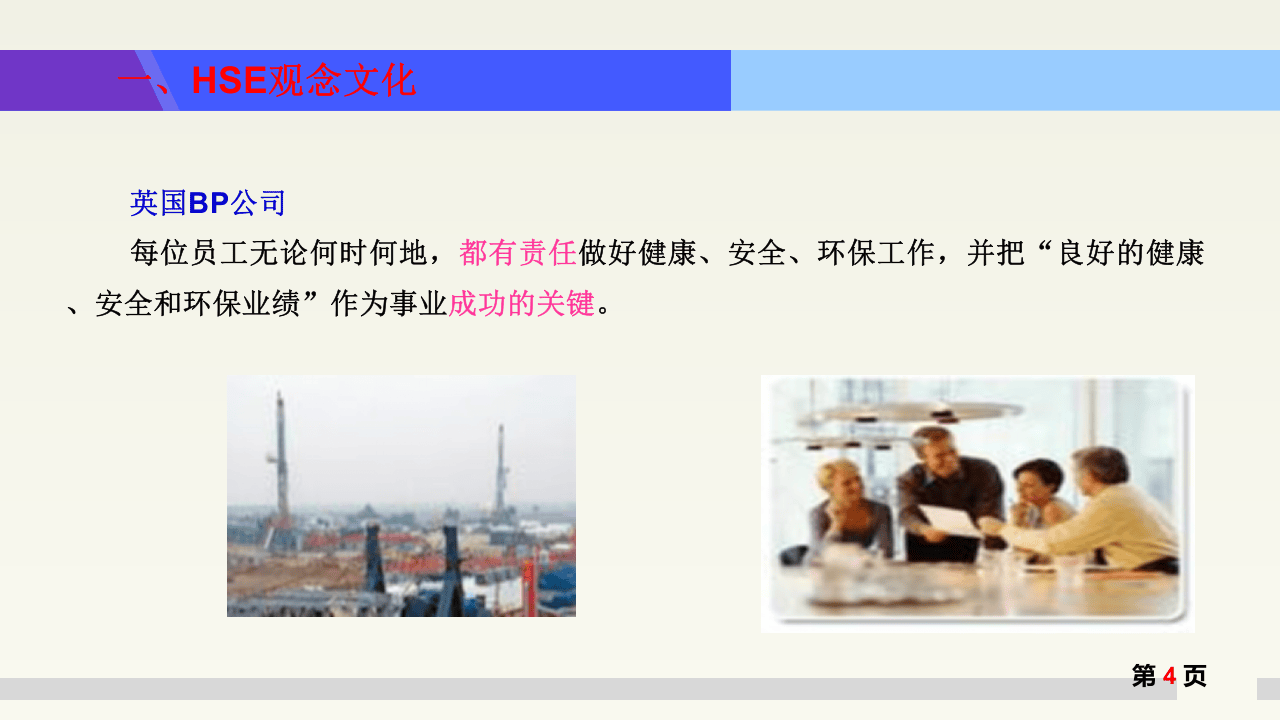 国内外企业安全文化经验集锦.ppt 第4页
