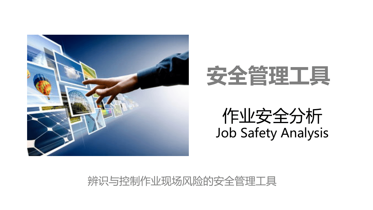 两种安全管理工具.pptx 第2页