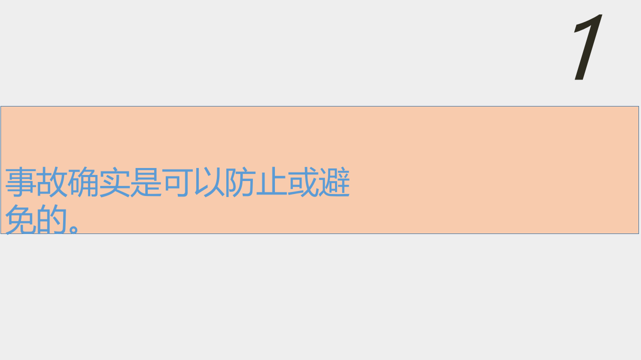 杜邦十大理念安全文化.ppt 第2页