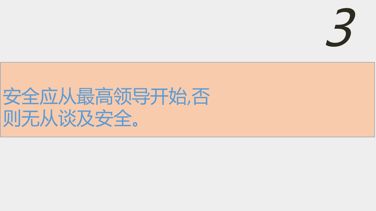 杜邦十大理念安全文化.ppt 第4页