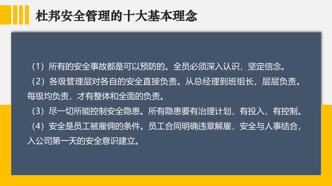 杜邦公司的安全管理与文化.pptx 第3页