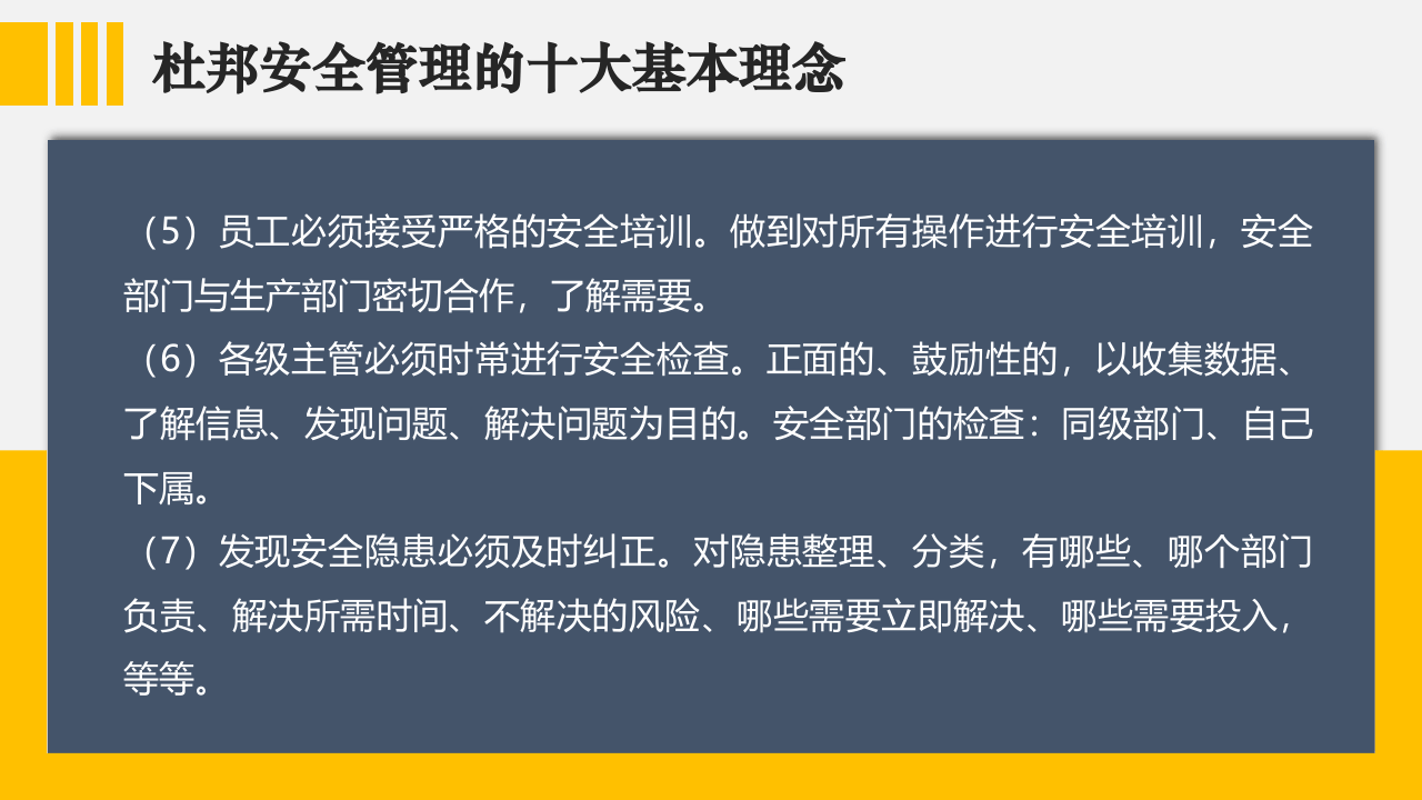 杜邦公司的安全管理与文化.pptx 第4页