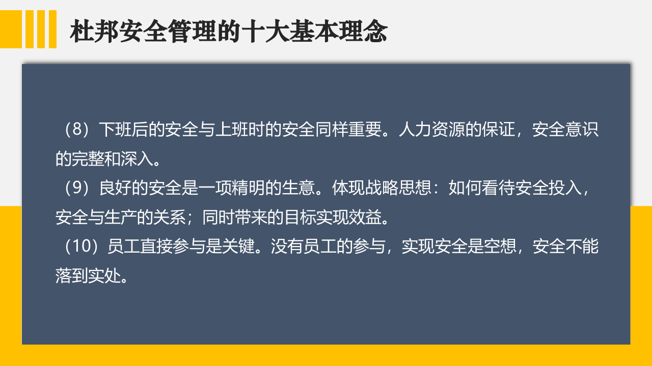 杜邦公司的安全管理与文化.pptx 第5页