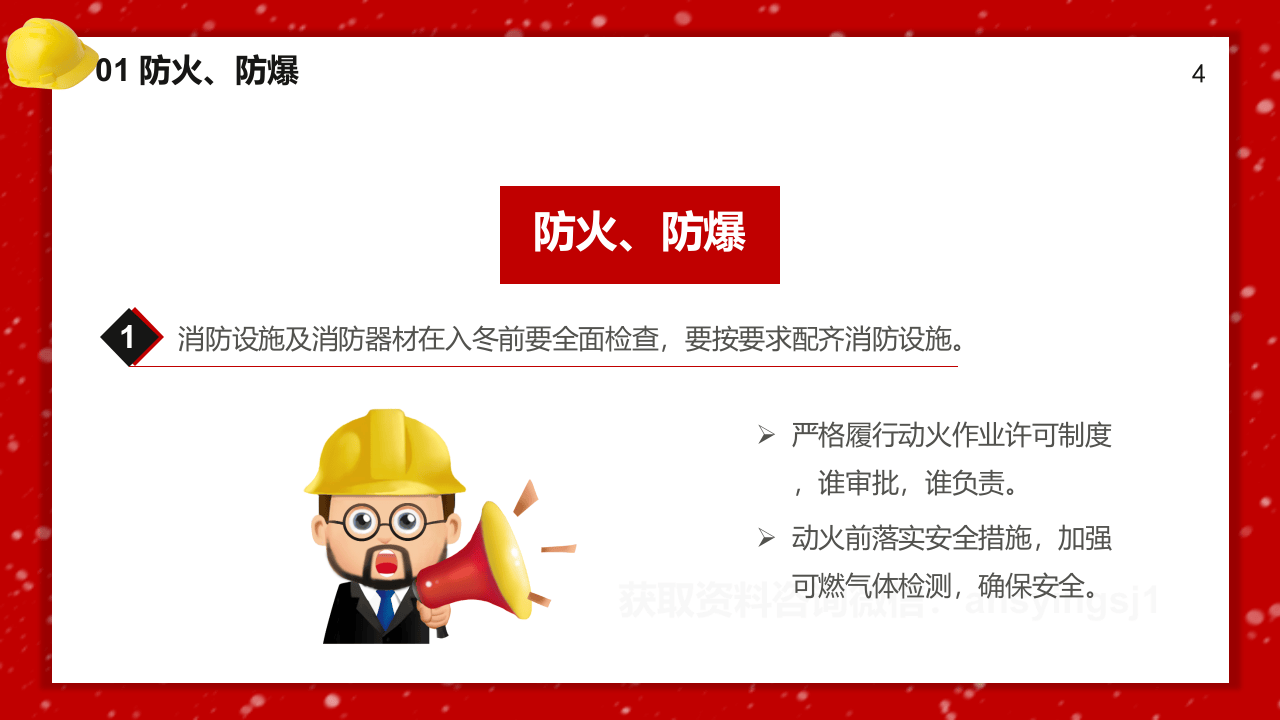 冬季安全生产10防.pptx 第4页