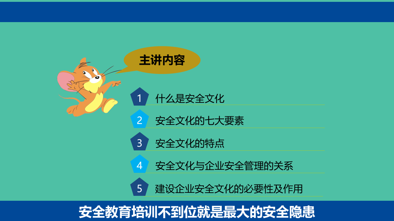 大型企业安全文化.pptx 第2页