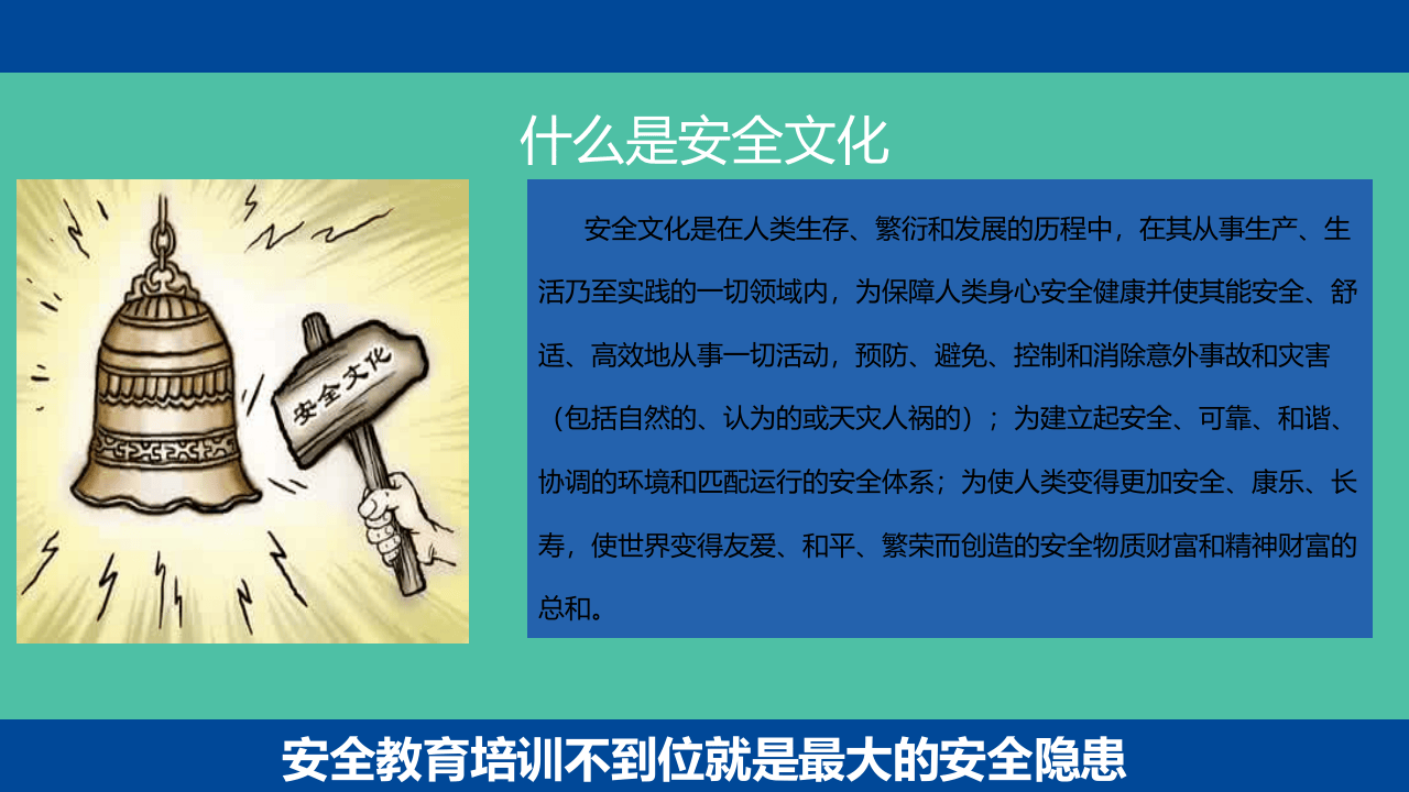 大型企业安全文化.pptx 第3页