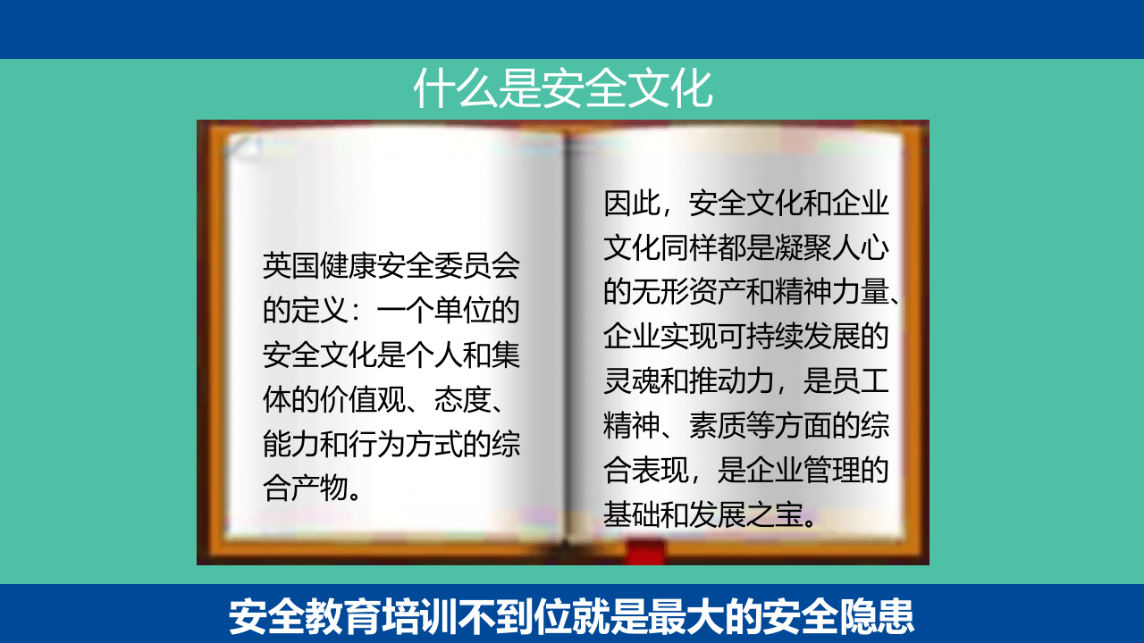 大型企业安全文化.pptx 第4页