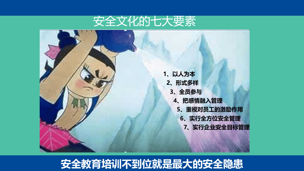大型企业安全文化.pptx 第5页