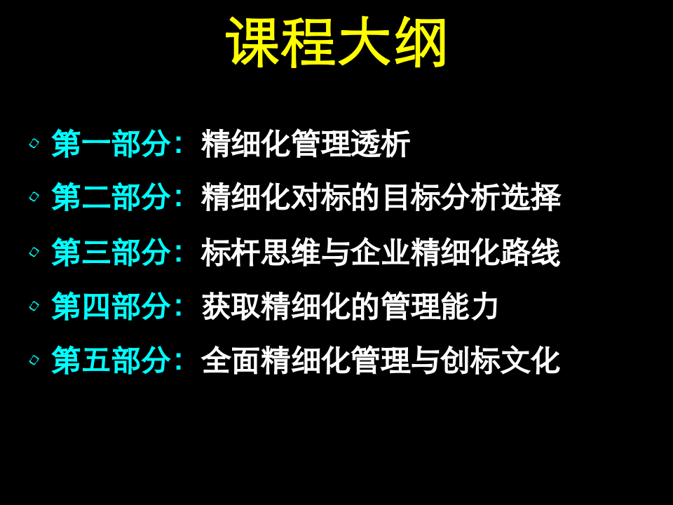 精细化管理.ppt 第2页