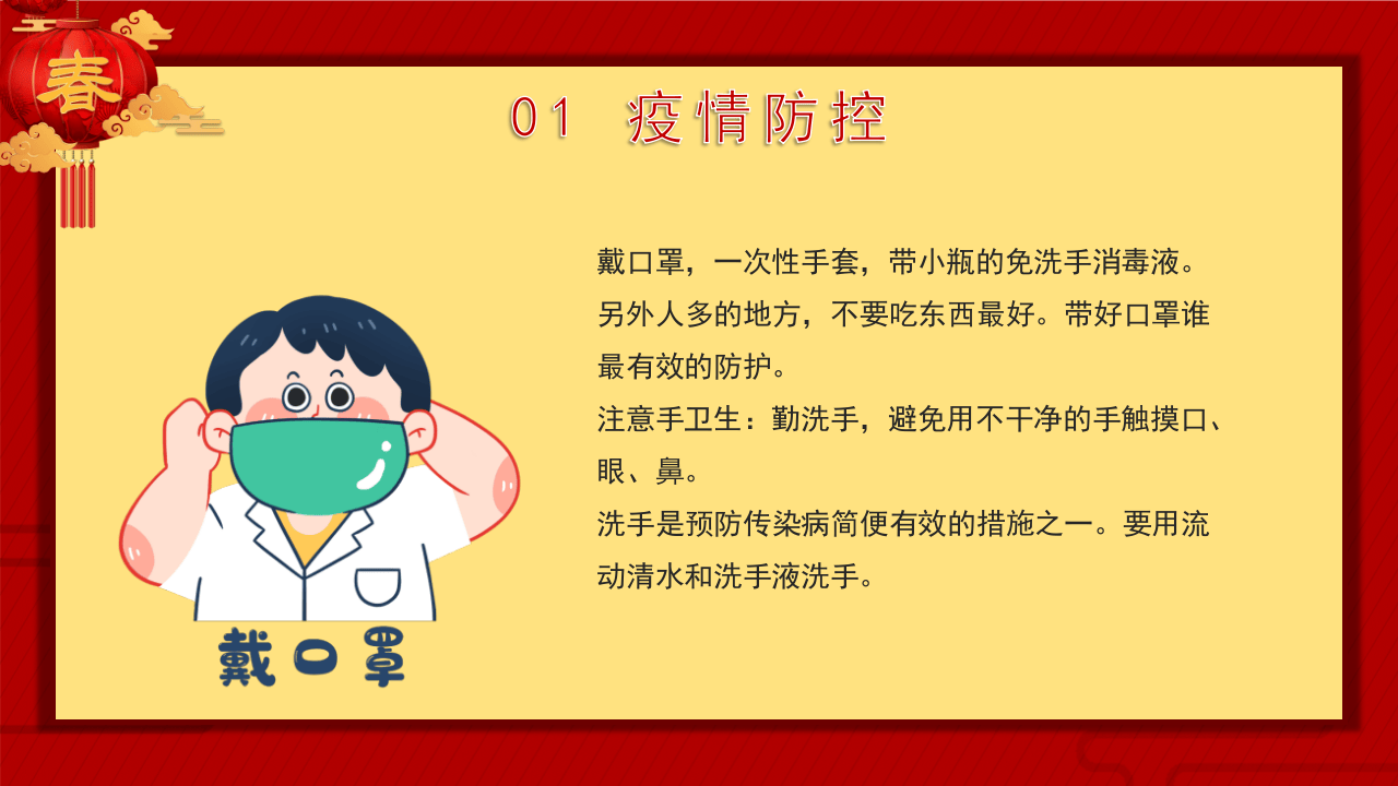 回家过年春运安全指南宣传培训PPT模板.pptx 第4页