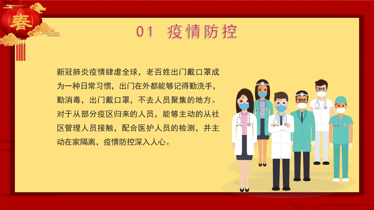 回家过年春运安全指南宣传培训PPT模板.pptx 第5页