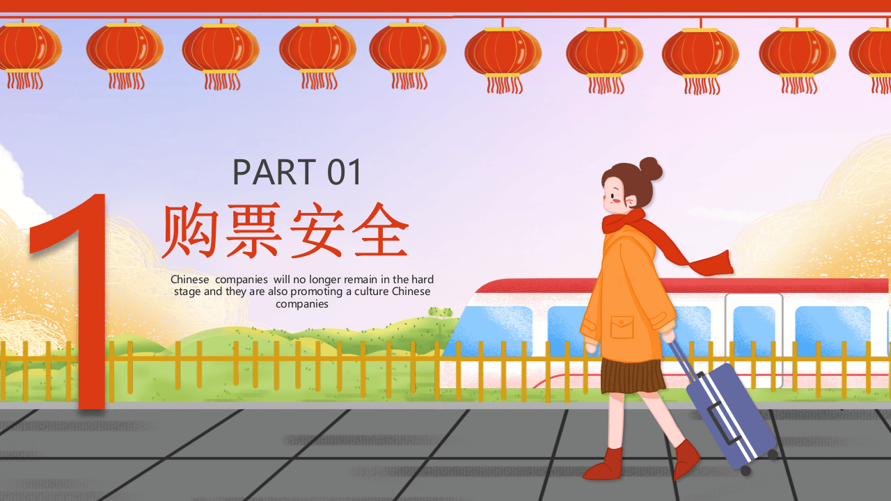 春运安全注意事项宣传教育.pptx 第3页