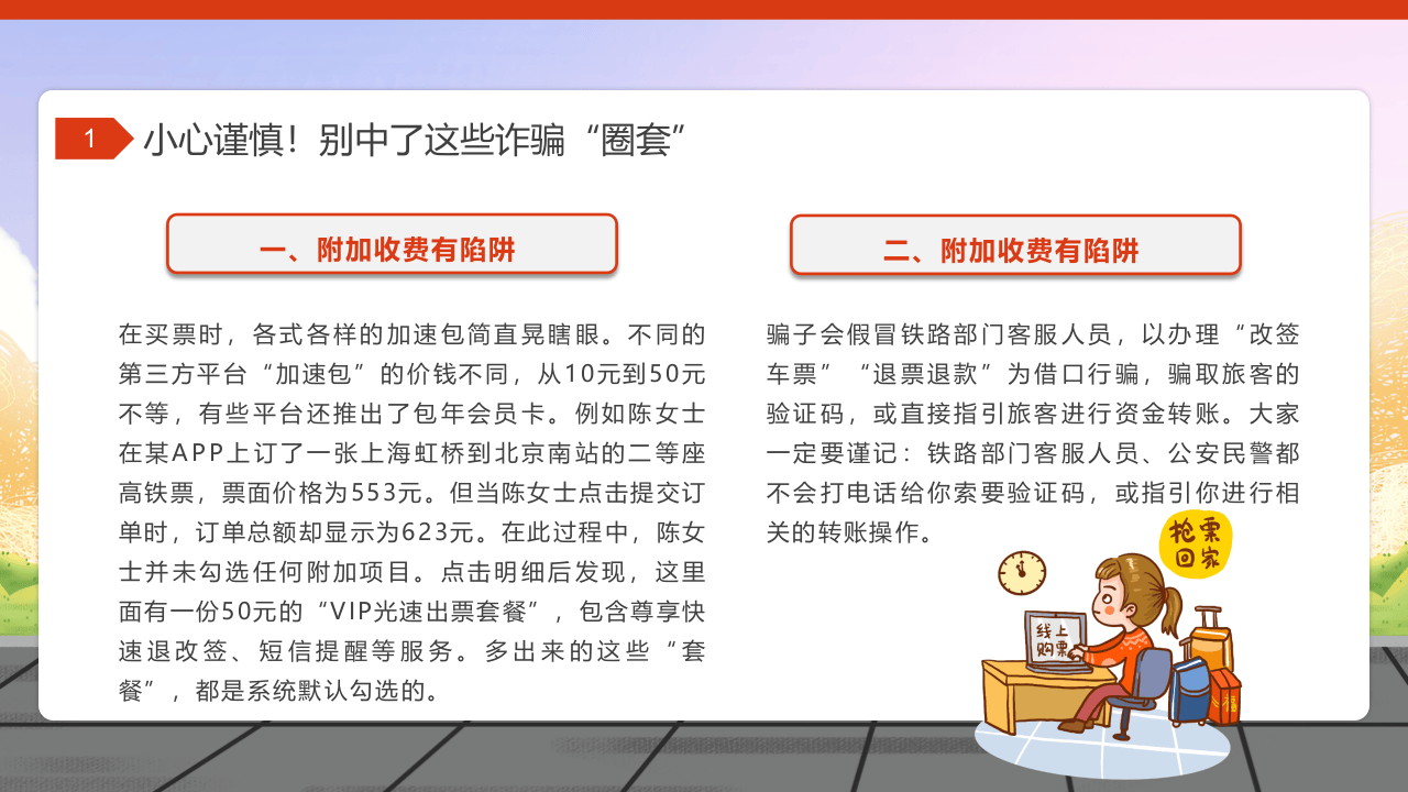 春运安全注意事项宣传教育.pptx 第4页