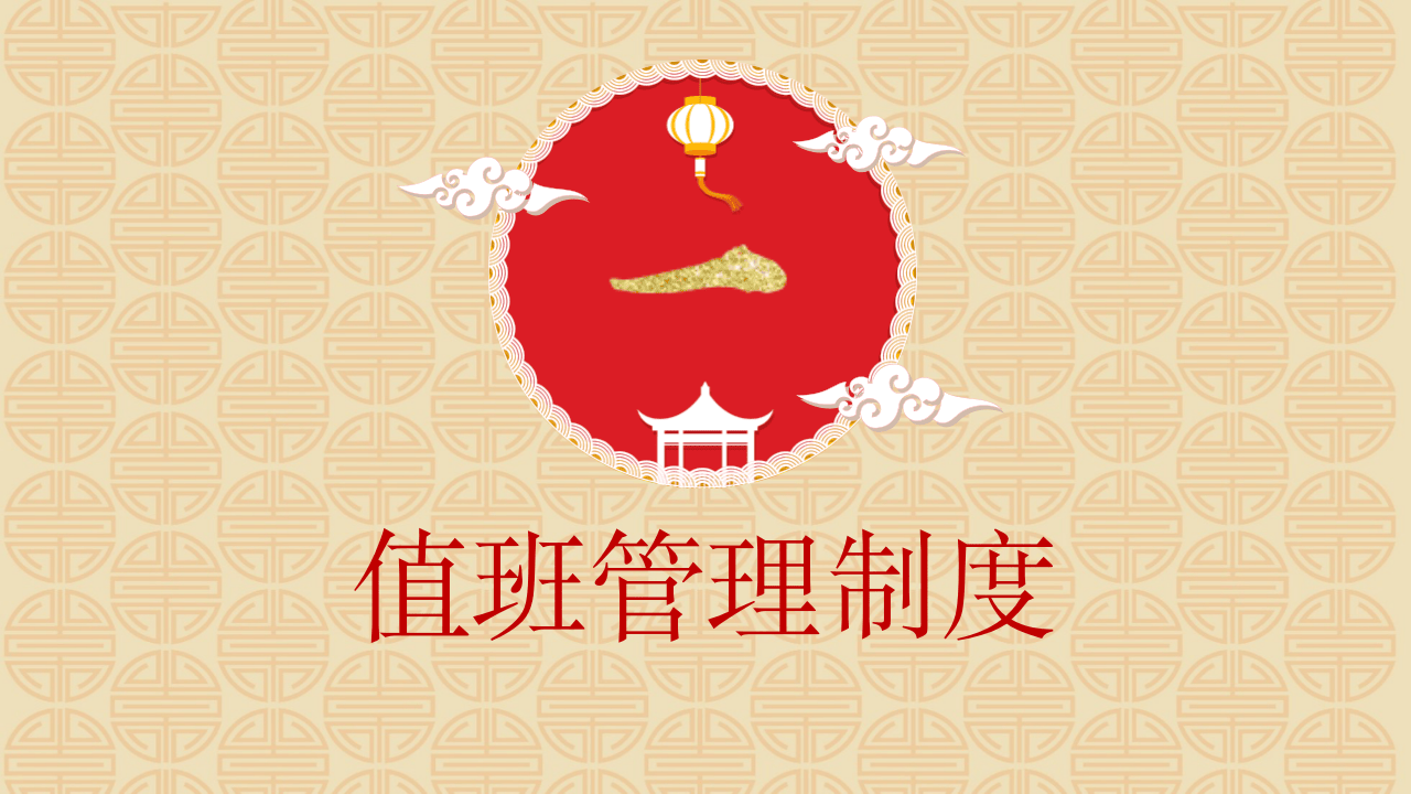 春节值班与公共安全教育.pptx 第4页