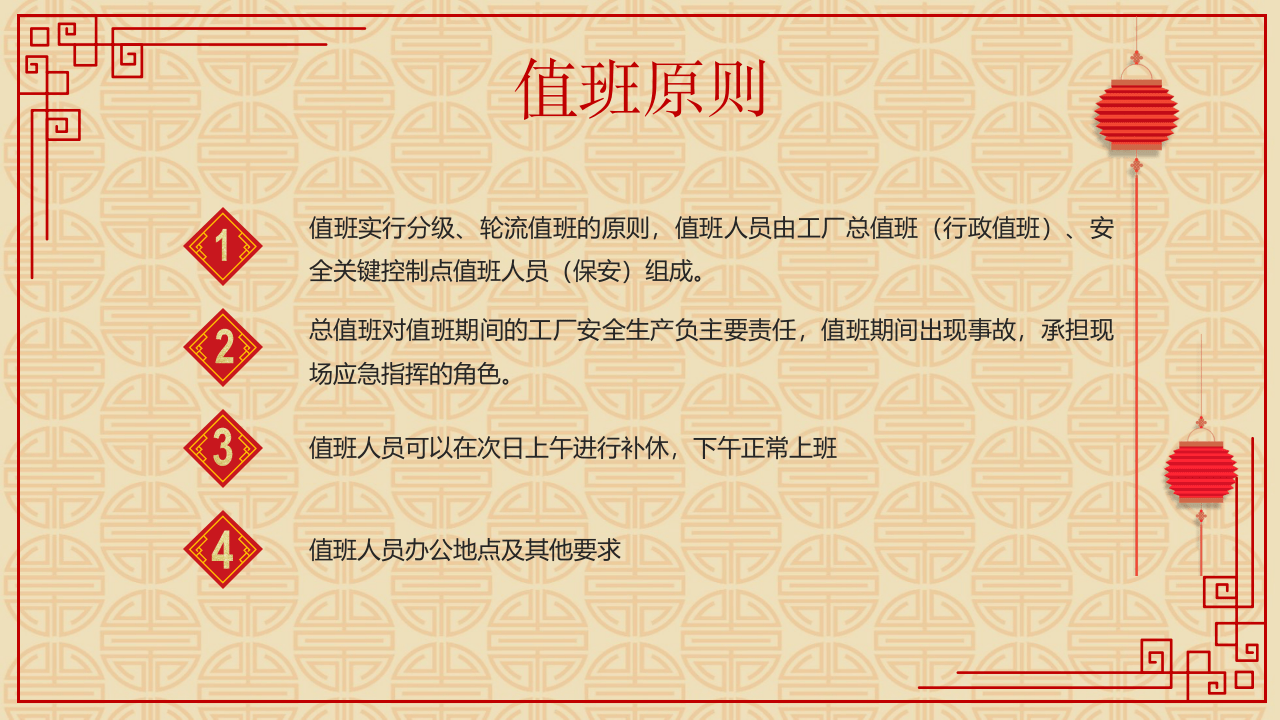 春节值班与公共安全教育.pptx 第5页