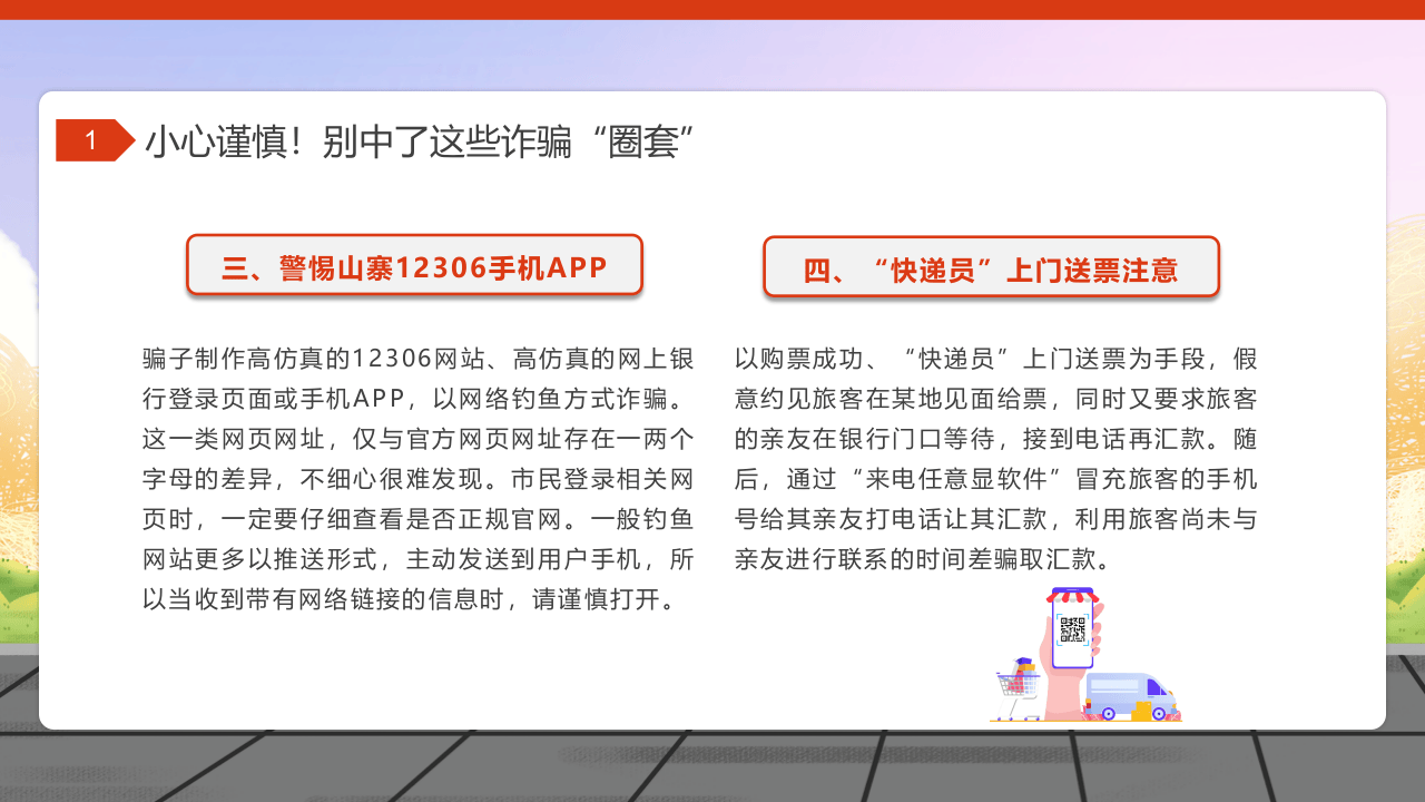 春运安全注意事项宣传教育.pptx 第5页