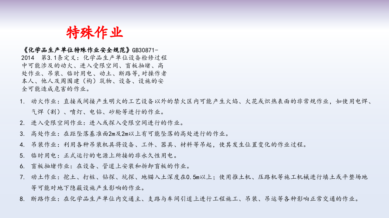 监护人员安全培训.pptx 第3页