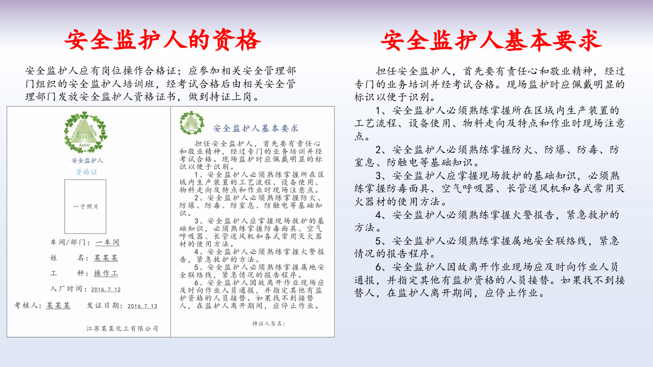 监护人员安全培训.pptx 第5页