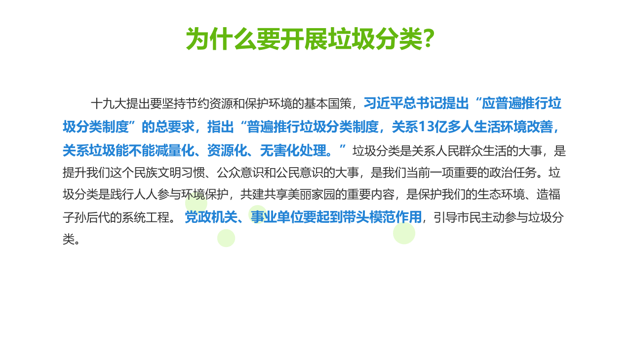 垃圾分类管理工作培训.pptx 第2页