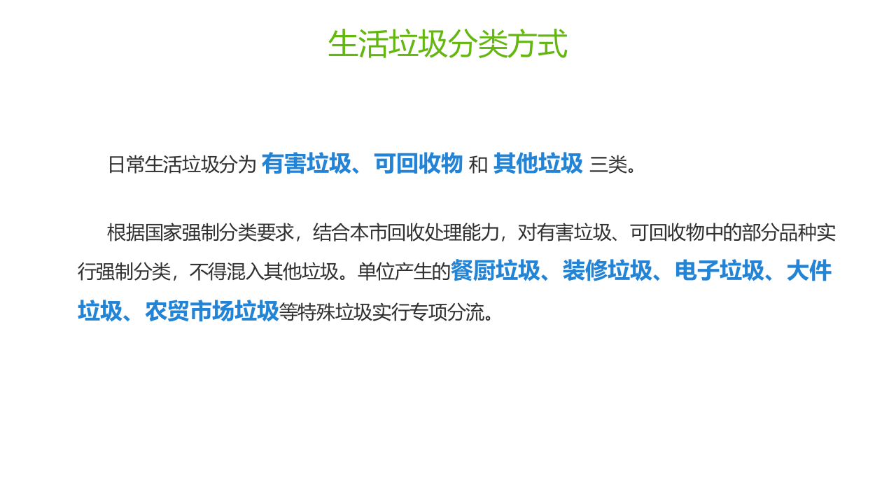 垃圾分类管理工作培训.pptx 第4页